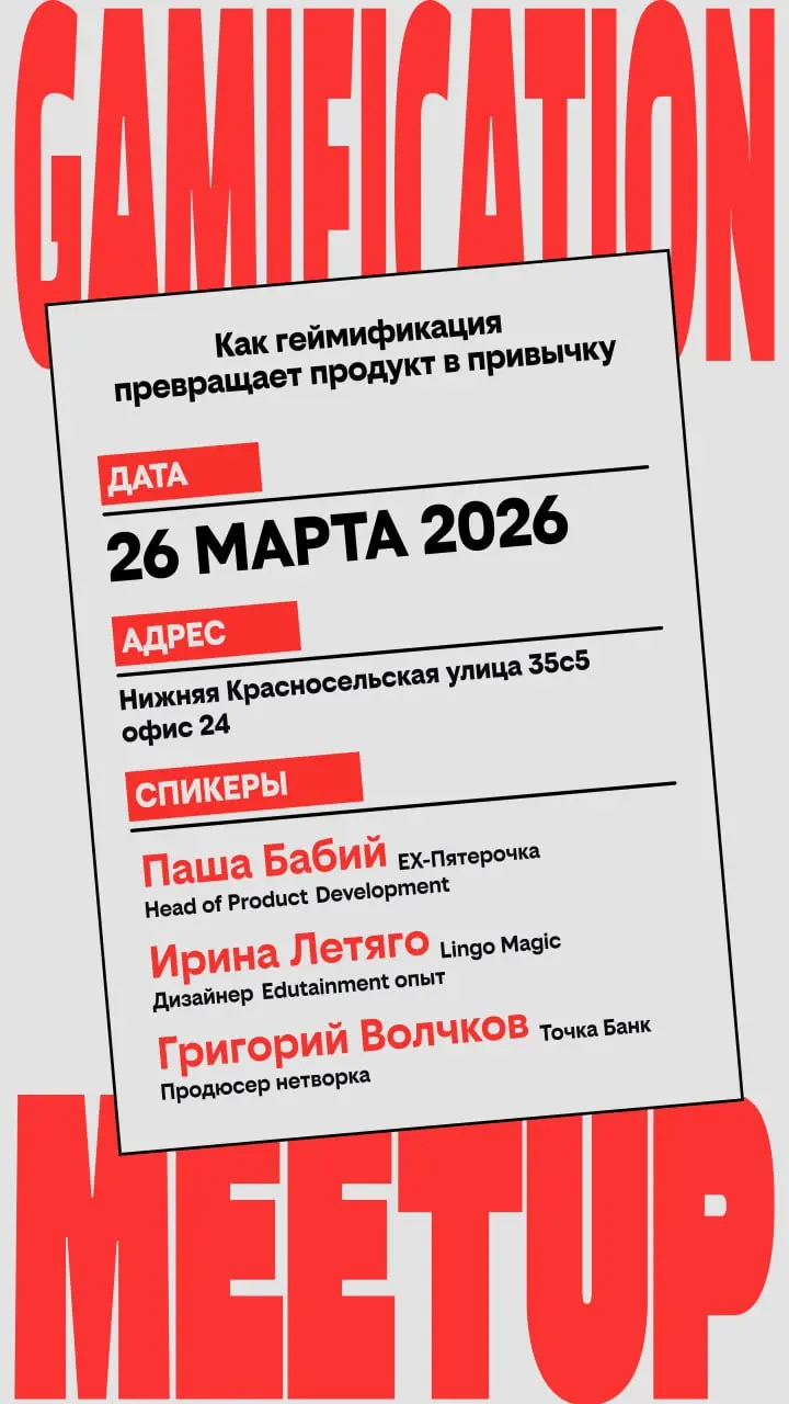 «Как геймификация превращает продукт в привычку»
Давайте немного приоткроем завесу и расскажем, кто будет говорить об этом на нашем мероприятии:
🔴Паша Бабий — Head of Product Development, ex-Пятерочка... | Сетка — социальная сеть от hh.ru