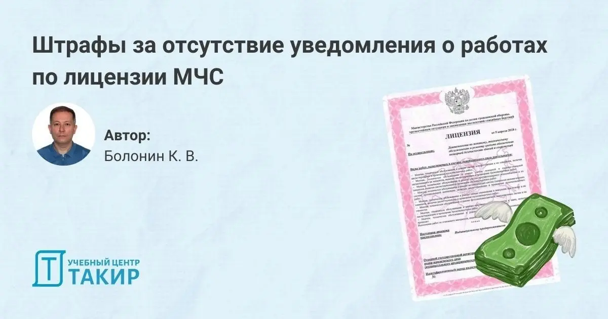 Штрафы за отсутствие уведомления о работах по лицензии МЧС
В 2023 году мы рассказывали о том, какие меры может предпринять МЧС в случае отсутствия уведомлений о работах | Сетка — социальная сеть от hh.ru