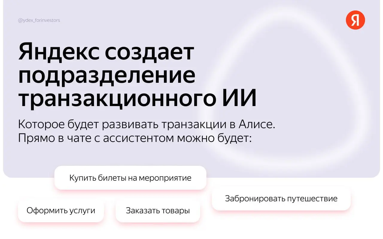 🎰 Яндекс делает double-down на Алису | Сетка — социальная сеть от hh.ru