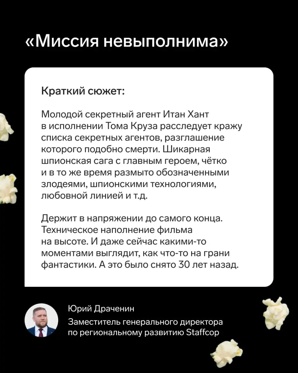 Пятничный фильм — абсолютная классика. И это «Миссия невыполнима» | Сетка — социальная сеть от hh.ru