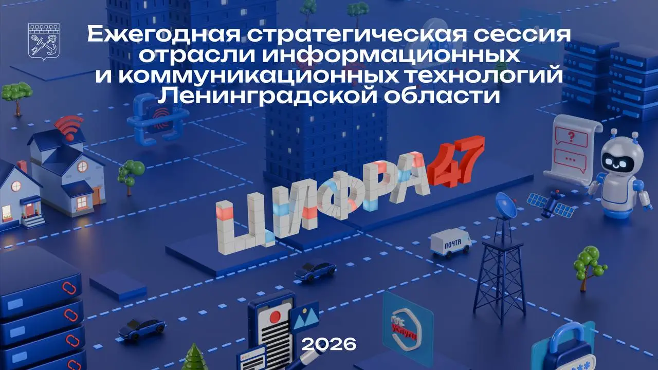 🕦🕧 20 марта в 11:00 стартует ежегодная стратегическая сессия отрасли информационных и коммуникационных технологий Ленинградской области
📹 Подключайтесь к онлайн-трансляции
⬇️ Участники сессии обсудят ... | Сетка — социальная сеть от hh.ru
