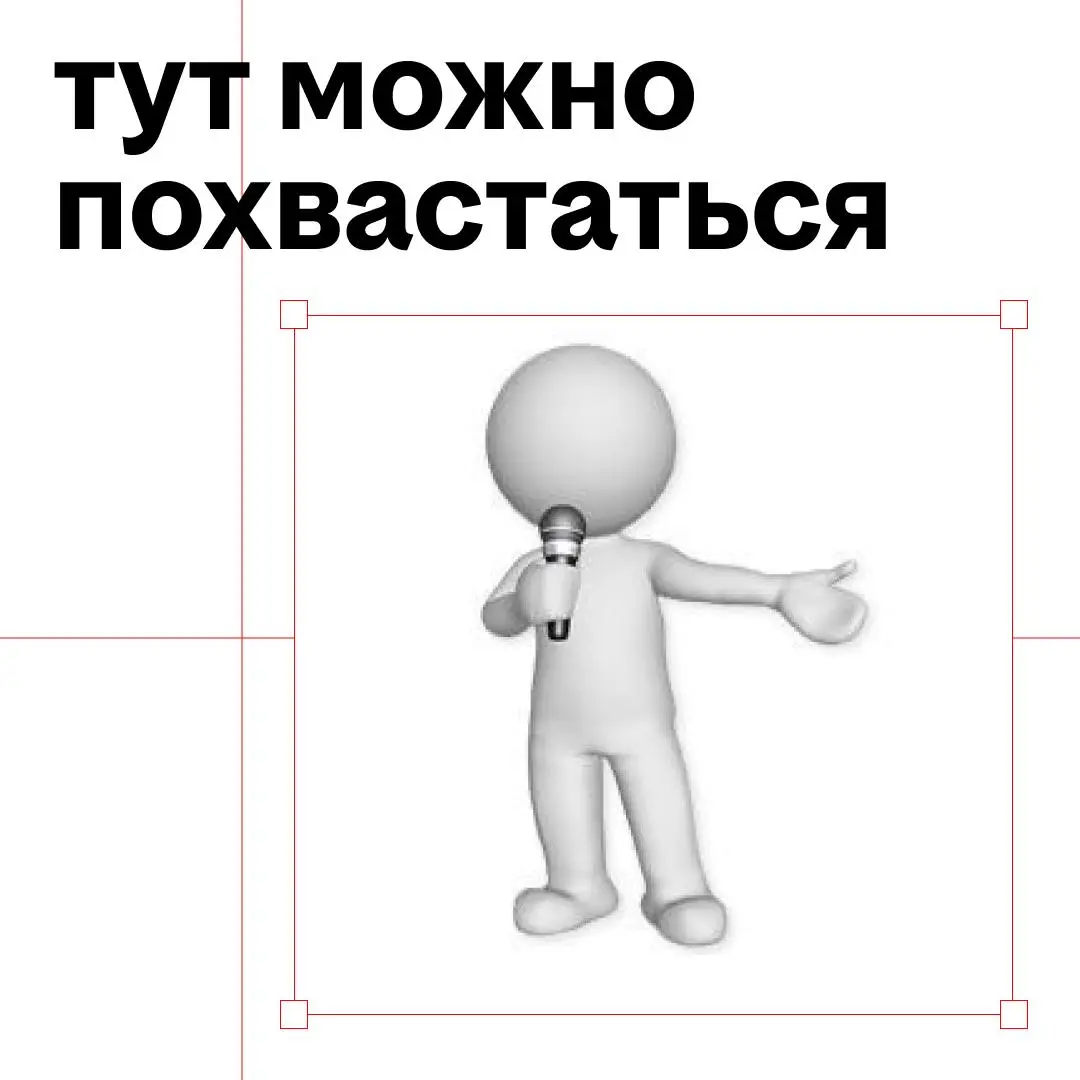 вы тут уже жаловались на тупые задачи, дедлайны и прочее бесячее
нытьё получилось отличное, профессиональное, теперь давайте о хорошем
рассказывайте, что в последнее время получилось прям отлично — та... | Сетка — социальная сеть от hh.ru