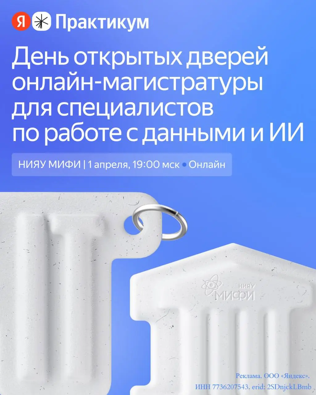 Data Science и Data Engineering: какое направление выбрать в 2026 году?
🎧 1 апреля пройдет День открытых дверей онлайн-магистратуры НИЯУ МИФИ «Специалист по работе с данными и ИИ» в партнёрстве с Янде... | Сетка — социальная сеть от hh.ru