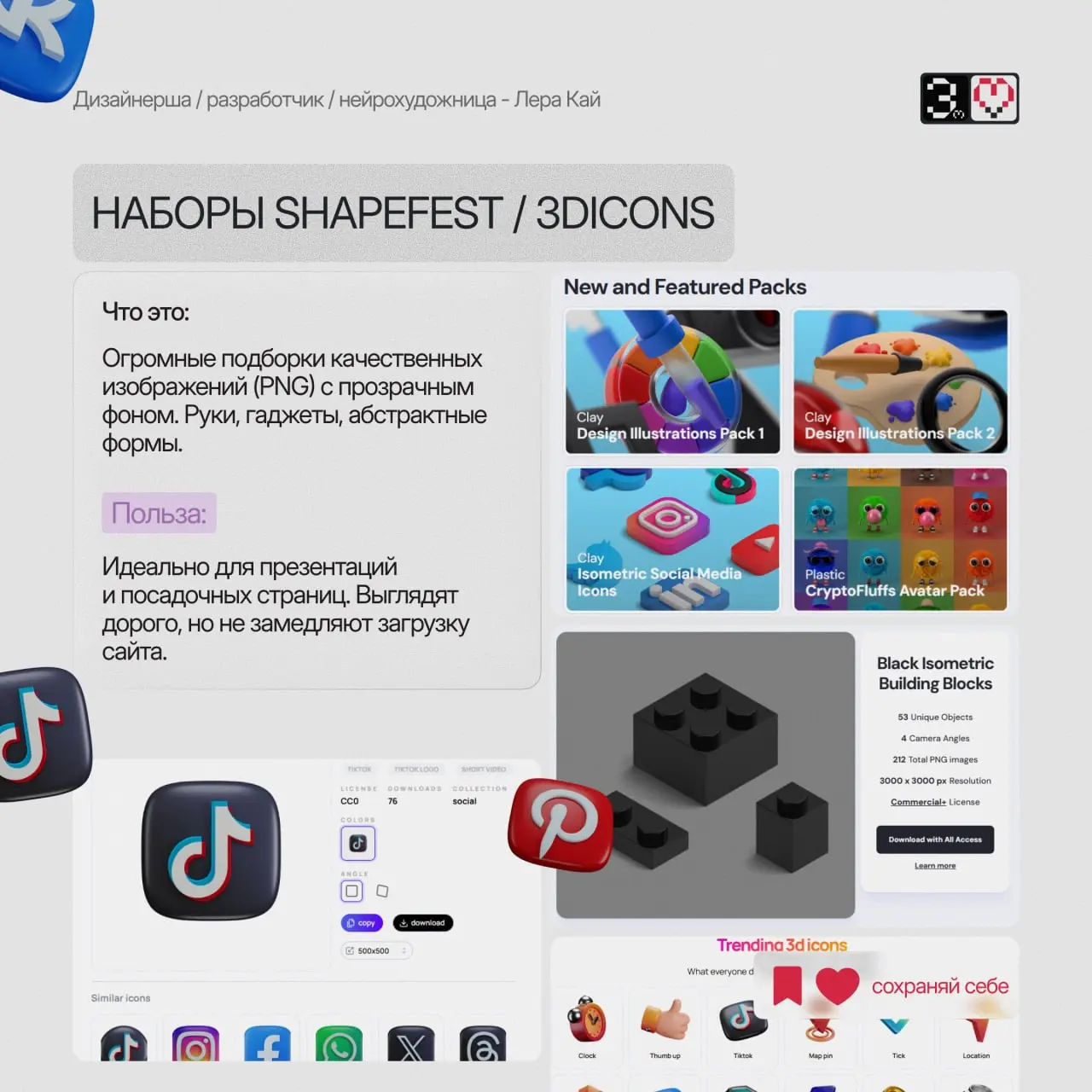 🧊 Где брать качественную 3D-графику в 2026 году?
Если вы думаете, что для стильного объема на сайте нужно нанимать специалиста или покупать дорогую подписку - вы отстали от тенденций | Сетка — социальная сеть от hh.ru