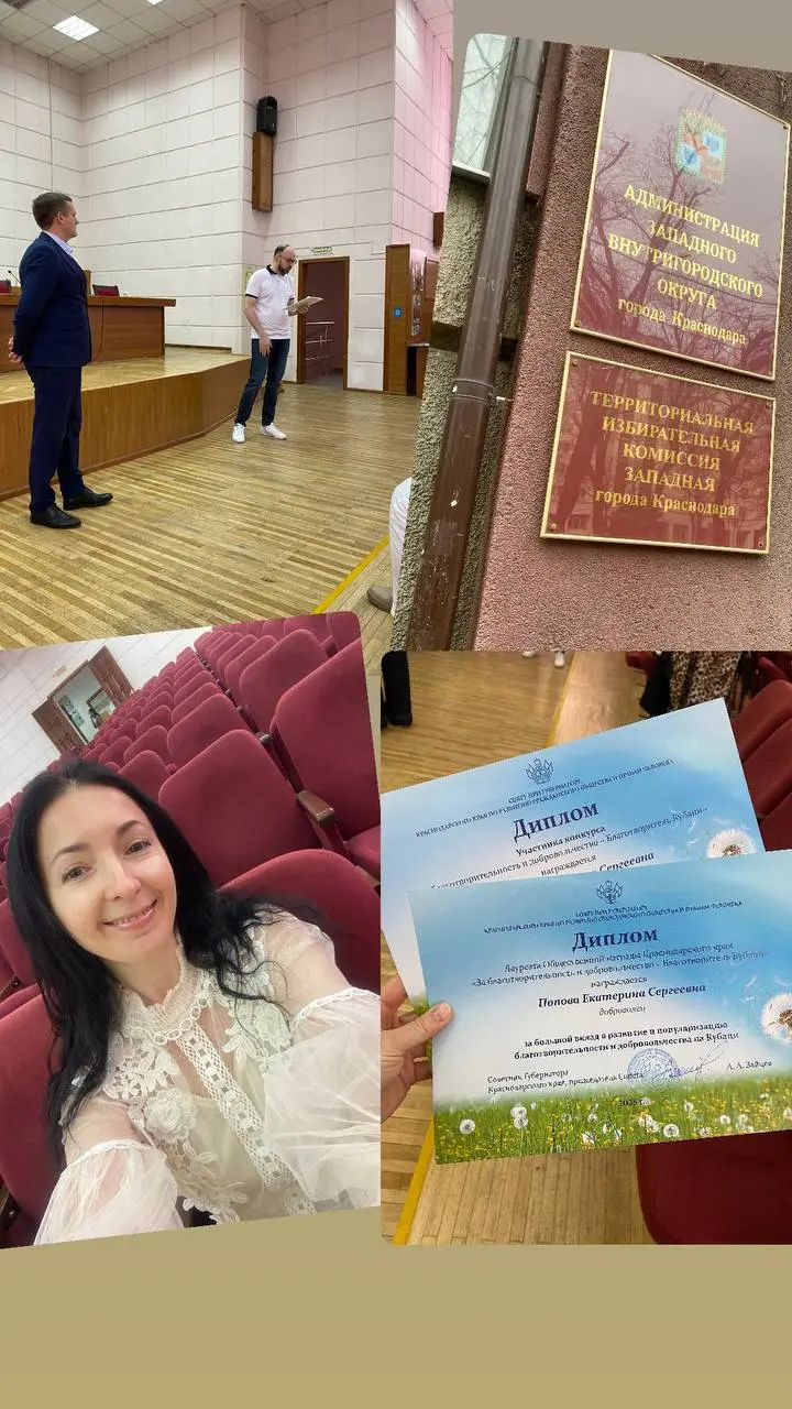 Доброго дня, мои дорогие!
Сегодня хочу поделиться радостью- буквально 2 часа назад я была в администрации по г округу на вручении Дипломов лауреата общественной награды Краснодарского края «Благотвори... | Сетка — социальная сеть от hh.ru