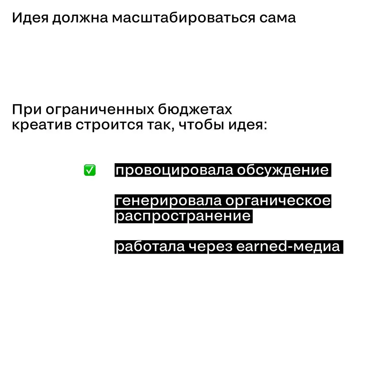 Мини-бюджеты, большие эффекты: механика эффективности
Высокий бюджет давно перестал быть обязательным условием сильного кейса | Сетка — социальная сеть от hh.ru