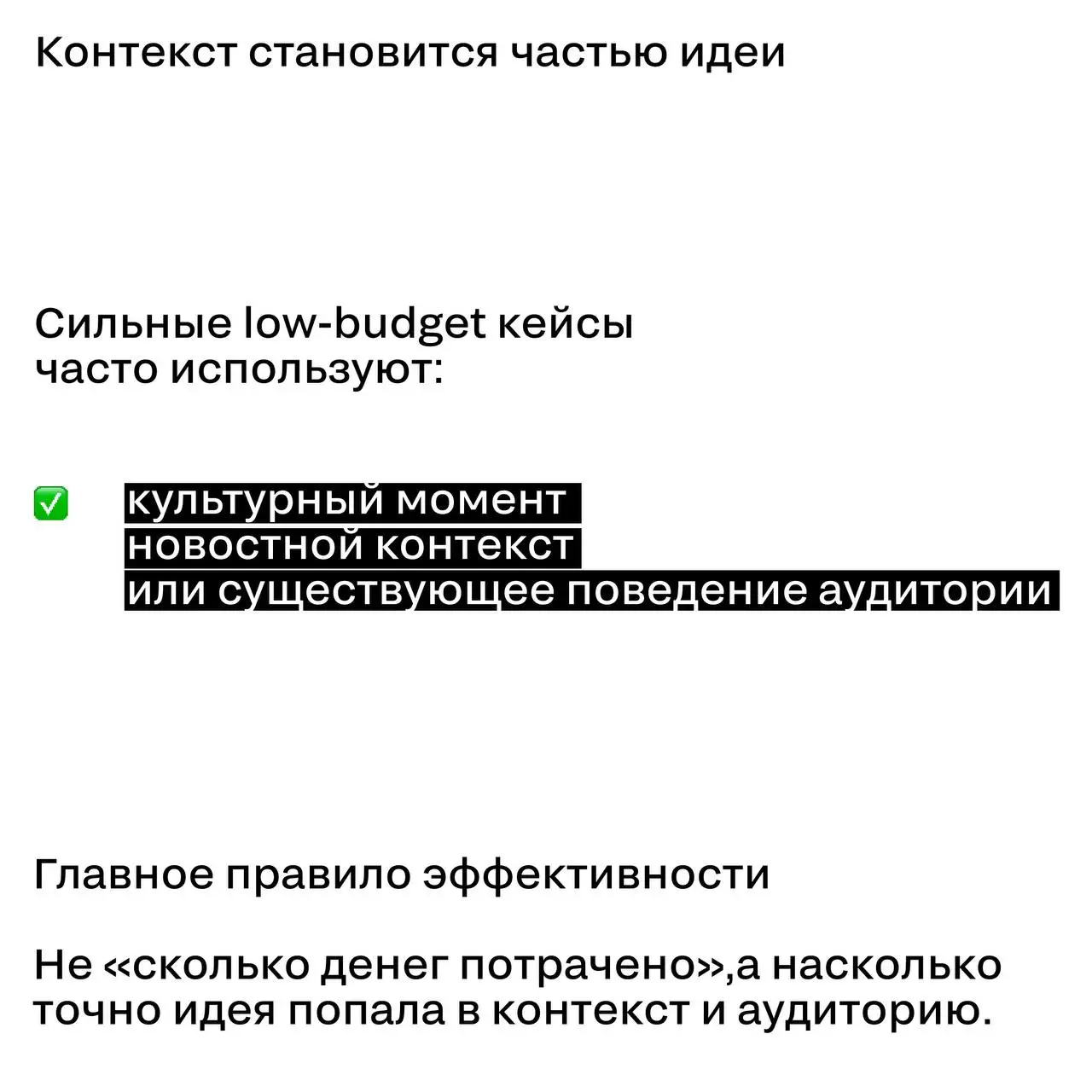 Мини-бюджеты, большие эффекты: механика эффективности
Высокий бюджет давно перестал быть обязательным условием сильного кейса | Сетка — социальная сеть от hh.ru