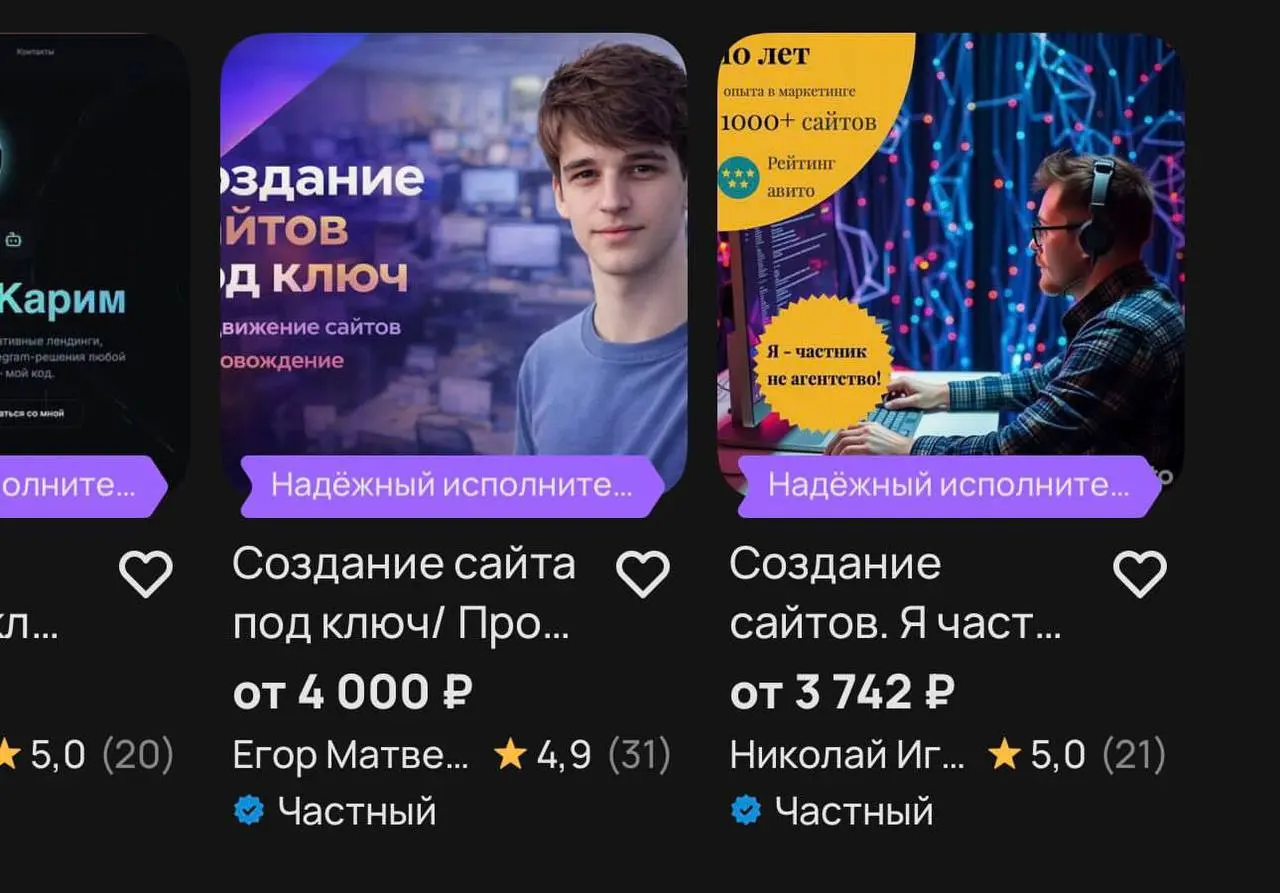На авито - прикиньте какая конкуренция в ИТ. Вот, 4к и у вас сайт. Кстати, вы вполне себе можете делать неплохие сайты в ИИ и бесплатно. @bezsmuzi | Сетка — социальная сеть от hh.ru