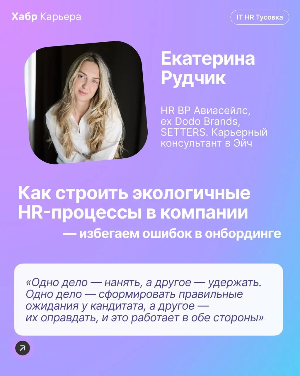 Самое обидное увольнение — на испытательном сроке. Причем как для сотрудника, так и работодателя | Сетка — социальная сеть от hh.ru