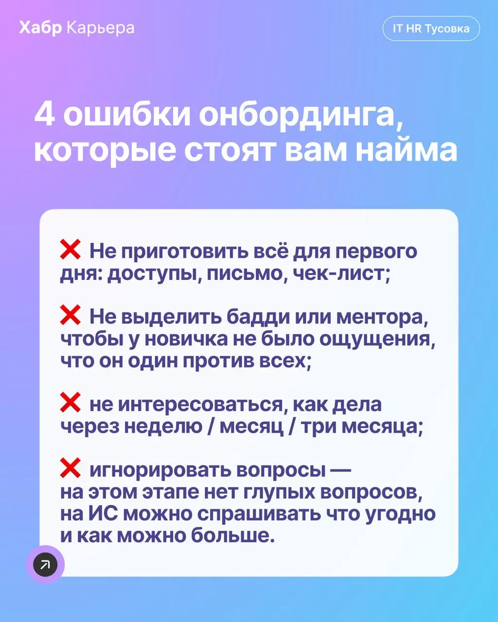 Самое обидное увольнение — на испытательном сроке. Причем как для сотрудника, так и работодателя | Сетка — социальная сеть от hh.ru
