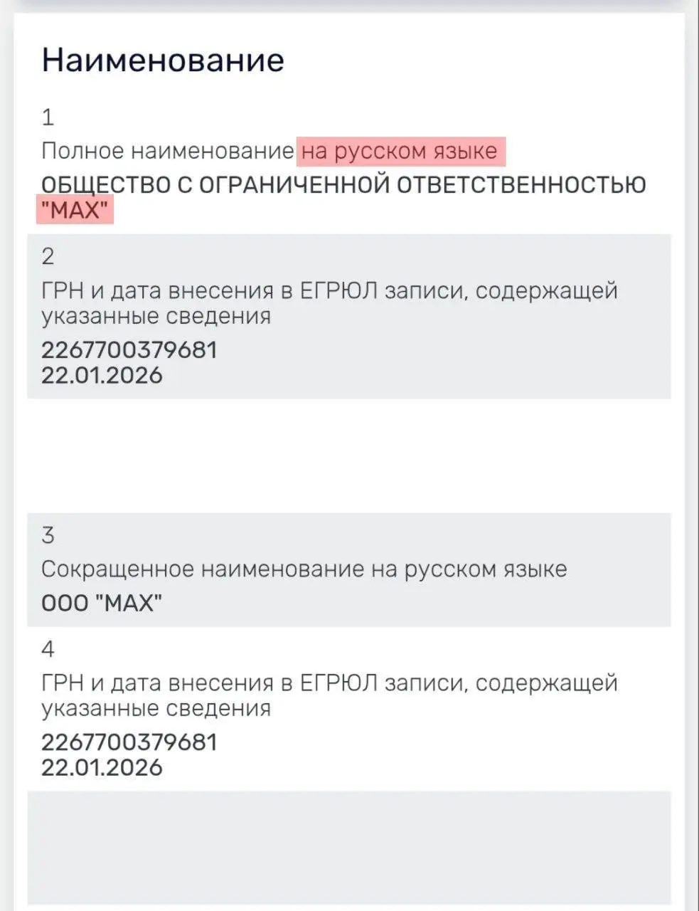 Нацмессенжер, как я понимаю, официально называется Махом.
Не Максом, а именно Махом.
Идиома: «дать маху» в этом контексте начинает играть новыми смыслами | Сетка — социальная сеть от hh.ru