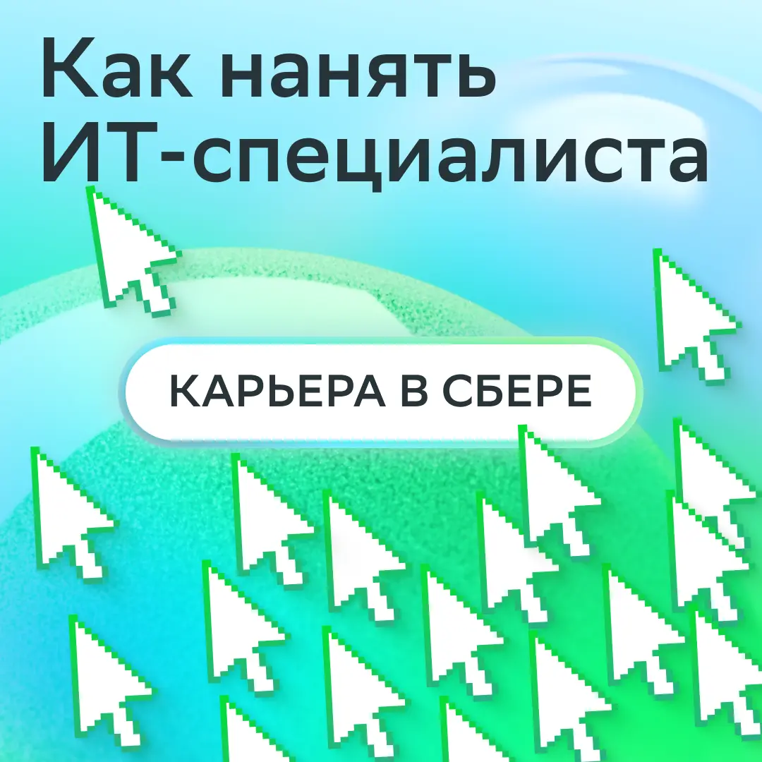Поможем навести курсор правильно, потому что принесли свежие ИТ-вакансии
• Аналитик данных (DE+Python developer): https://s.sber | Сетка — социальная сеть от hh.ru