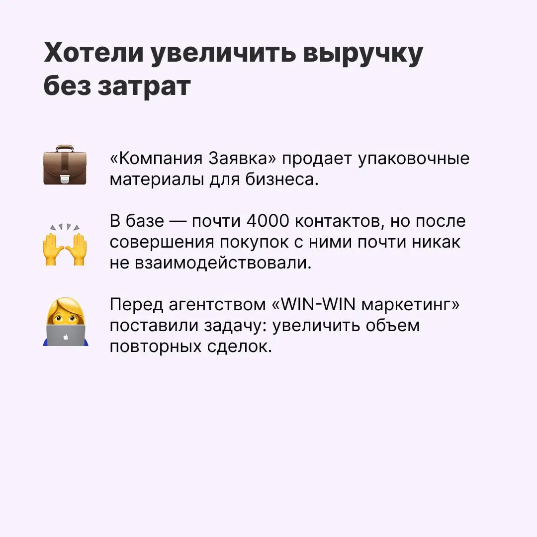 Нужно увеличить объем повторных заказов? Это можно сделать с помощью email-рассылок. Например, «Компания Заявка» с помощью писем сделала самую большую выручку за 3 года | Сетка — социальная сеть от hh.ru