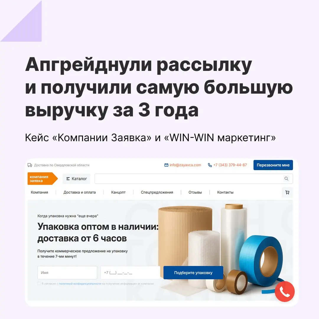 Нужно увеличить объем повторных заказов? Это можно сделать с помощью email-рассылок. Например, «Компания Заявка» с помощью писем сделала самую большую выручку за 3 года | Сетка — социальная сеть от hh.ru