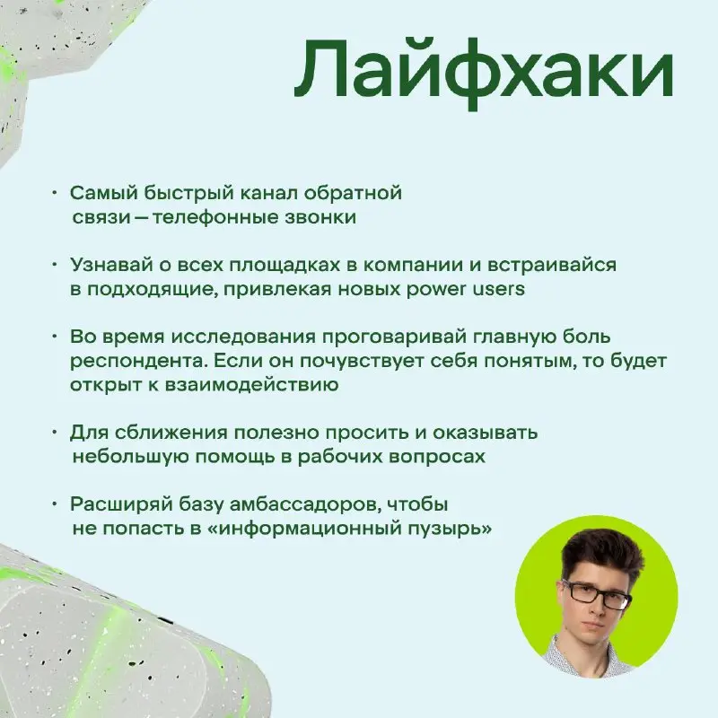 Продуктовые будни
Какие вызовы стоят перед внутренними продуктами и как с ними справиться с помощью агентов изменений?
Собрали в карточках лайфхаки для продактов. Что добавить?
🔗 Мы в ВК
🔗 Мы в Сетке | Сетка — социальная сеть от hh.ru