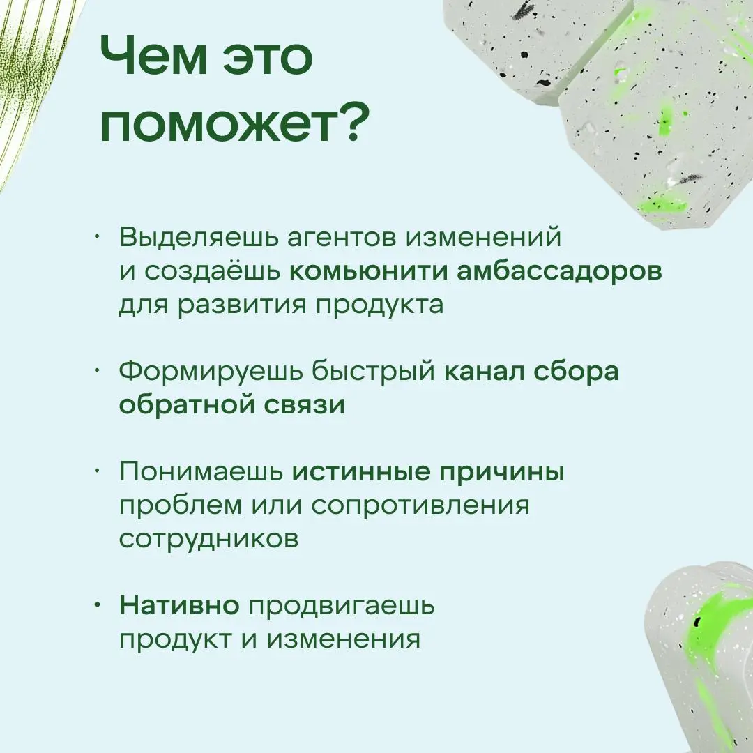 Продуктовые будни
Какие вызовы стоят перед внутренними продуктами и как с ними справиться с помощью агентов изменений?
Собрали в карточках лайфхаки для продактов. Что добавить?
🔗 Мы в ВК
🔗 Мы в Сетке | Сетка — социальная сеть от hh.ru