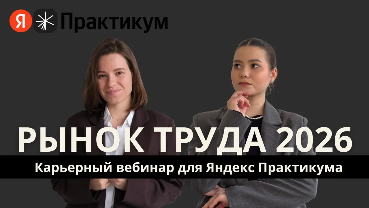 Мы опубликовали запись вебинара!
Делимся с вами:
📱YouTube📹 Rutube
📱ВК видео | Сетка — социальная сеть от hh.ru
