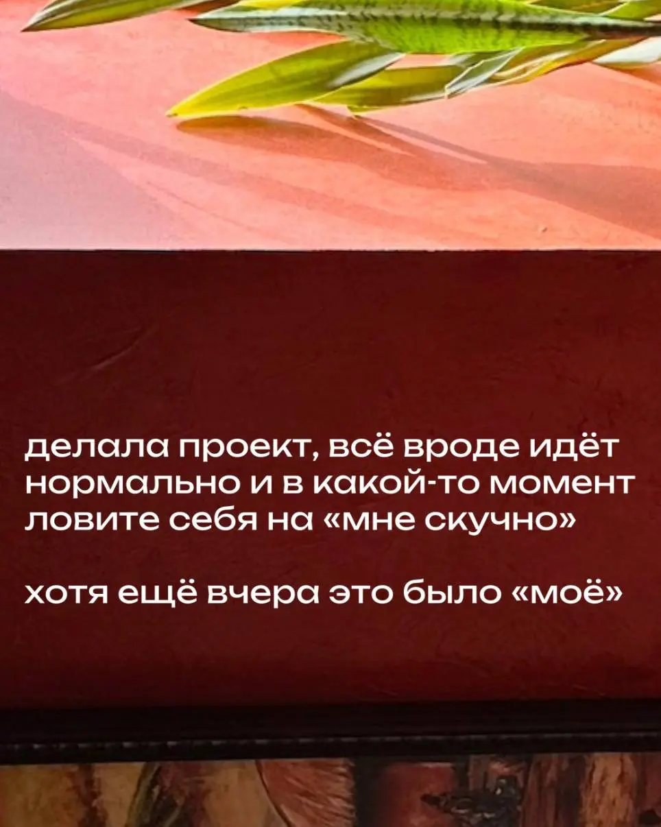 А в каком месте вы чаще всего сливаетесь?
на этапе скуки?
или когда нужно довести до конца? | Сетка — социальная сеть от hh.ru