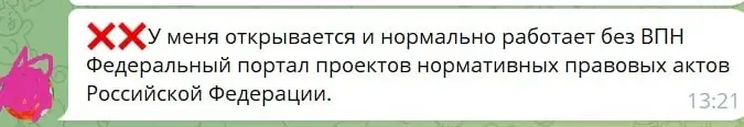 Все смешалось в российском РКН - мне пишет коллега С УКРАИНЫ: "У меня открывается и нормально работает без ВПН Федеральный портал проектов нормативных правовых актов Российской Федерации" 🤦‍♂️😁 | Сетка — социальная сеть от hh.ru