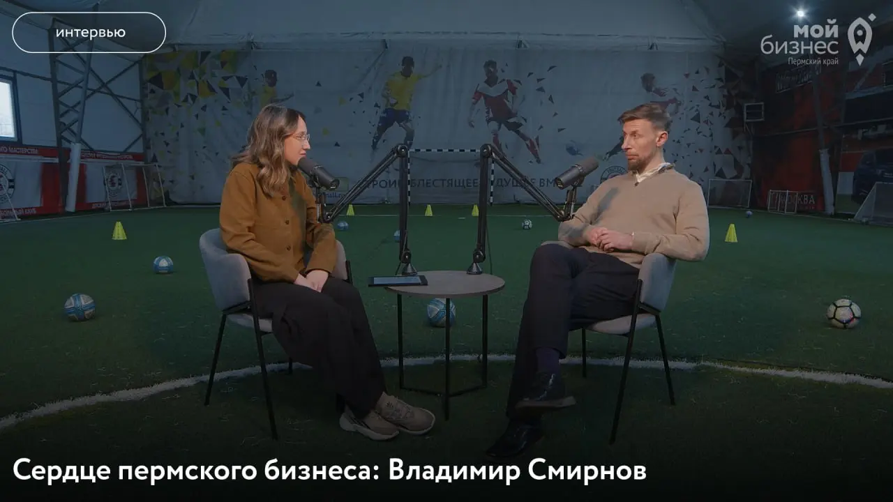 Добро как бизнес-модель
В новом выпуске подкаста «Сердце пермского бизнеса» — Владимир Смирнов, генеральный директор «Центра подготовки молодых спортсменов Пермского края», основатель проекта ДОМ ФУТБ... | Сетка — социальная сеть от hh.ru