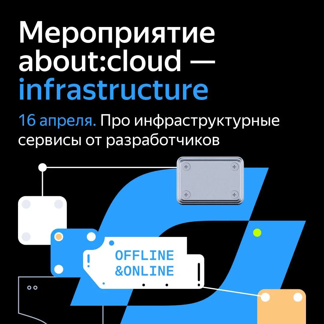 Митап от разработчиков инфраструктурных сервисов | Сетка — социальная сеть от hh.ru