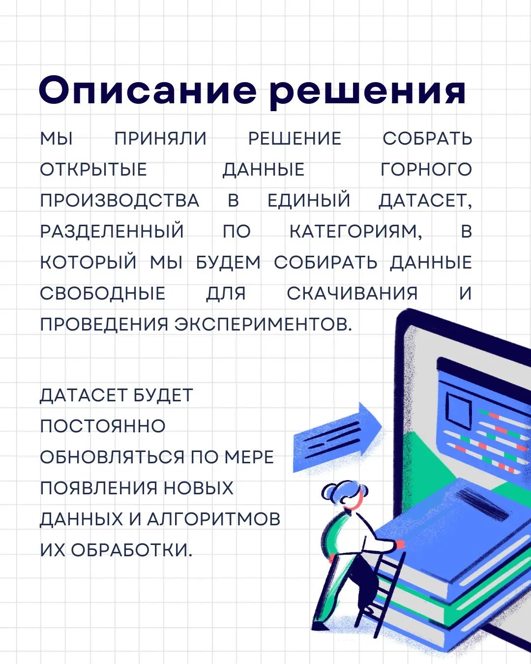 Датасеты | Сетка — социальная сеть от hh.ru