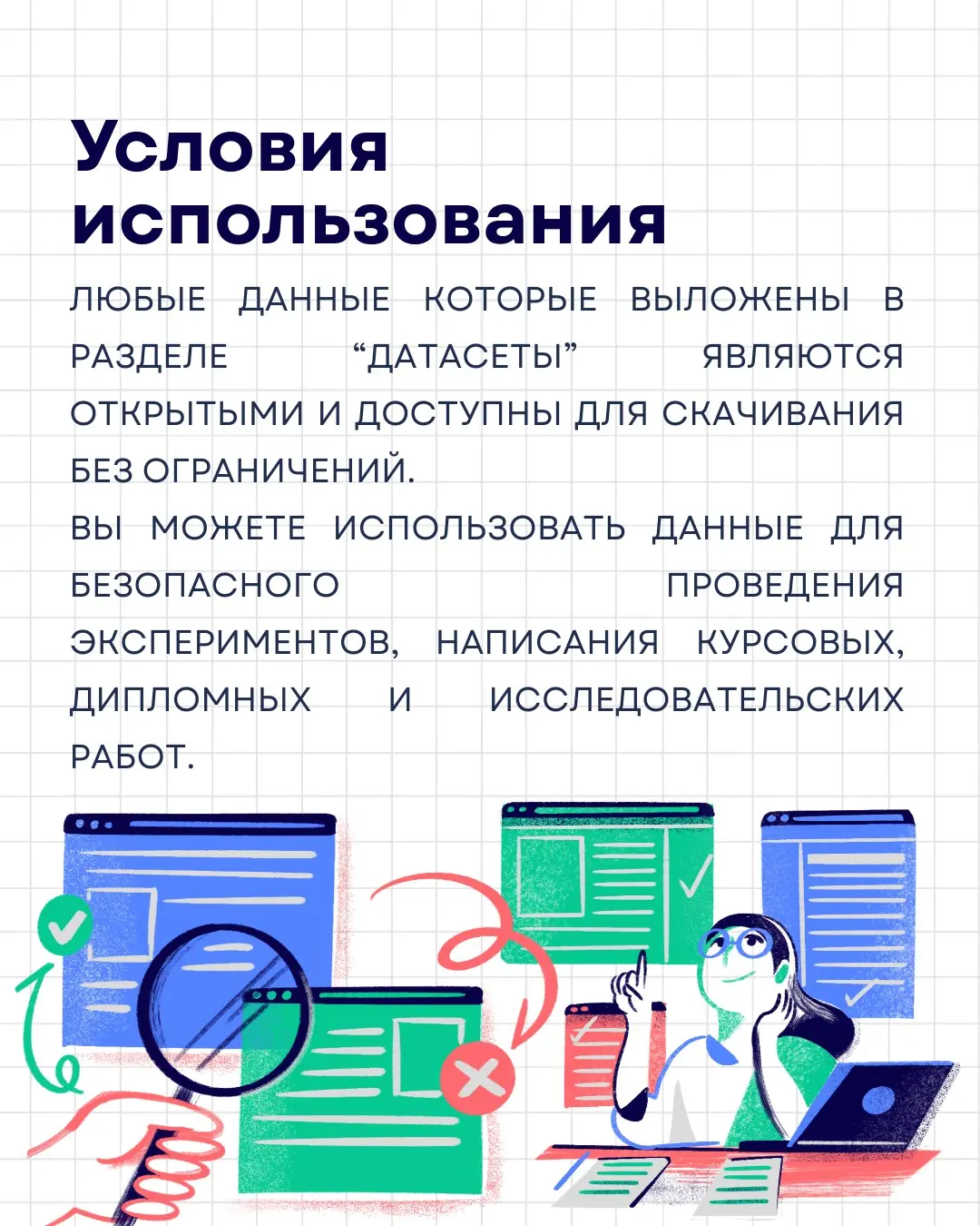 Датасеты | Сетка — социальная сеть от hh.ru