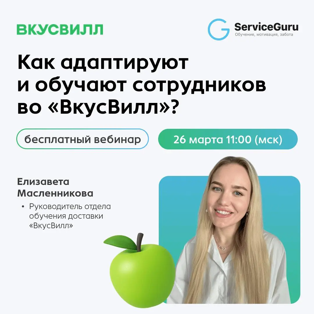 Как адаптируют и обучают сотрудников во ВкусВилл? ⚡️
ВкусВилл сегодня – одна из самых популярных и быстрорастущих сетей | Сетка — социальная сеть от hh.ru