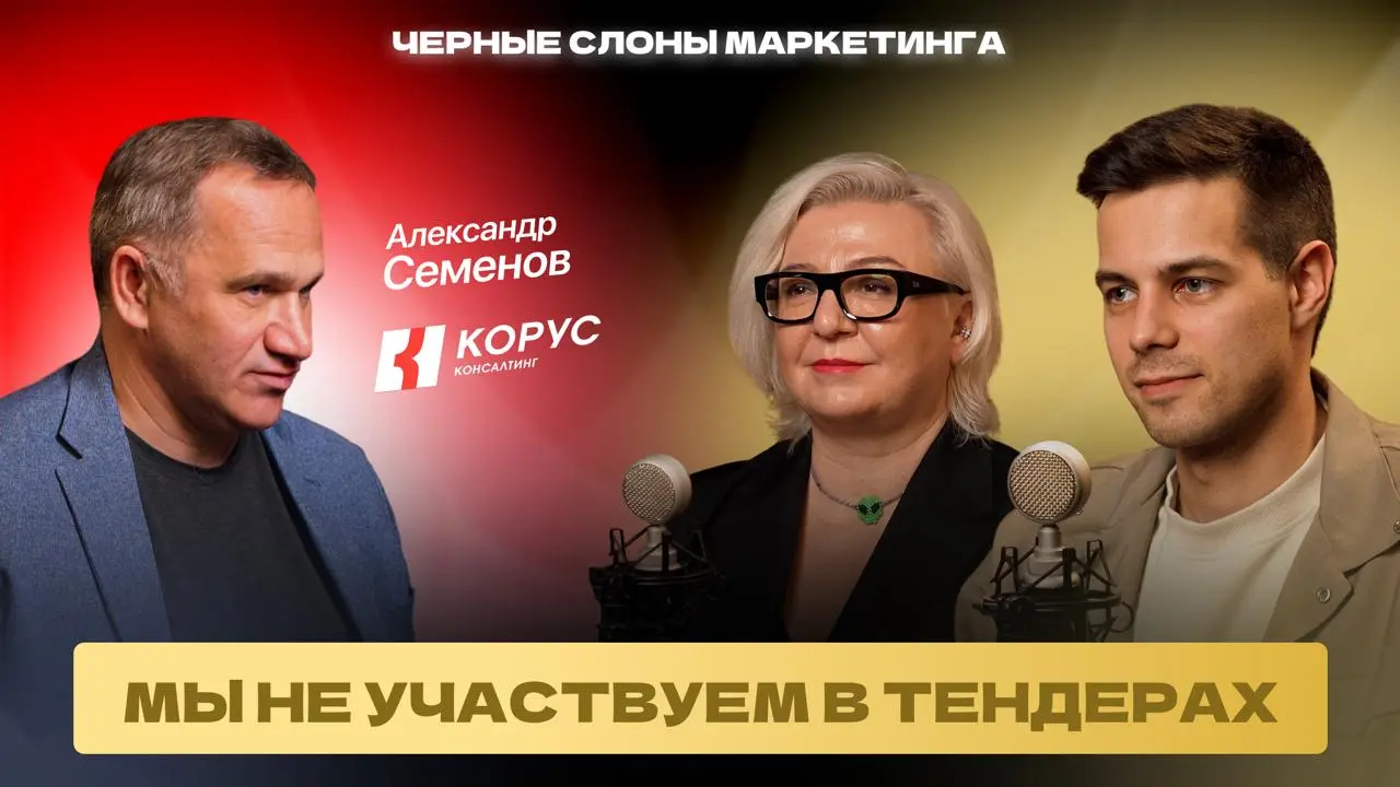 Новый выпуск подкаста «Черные слоны маркетинга» — уже на всех площадках!
Это финал второго сезона | Сетка — социальная сеть от hh.ru