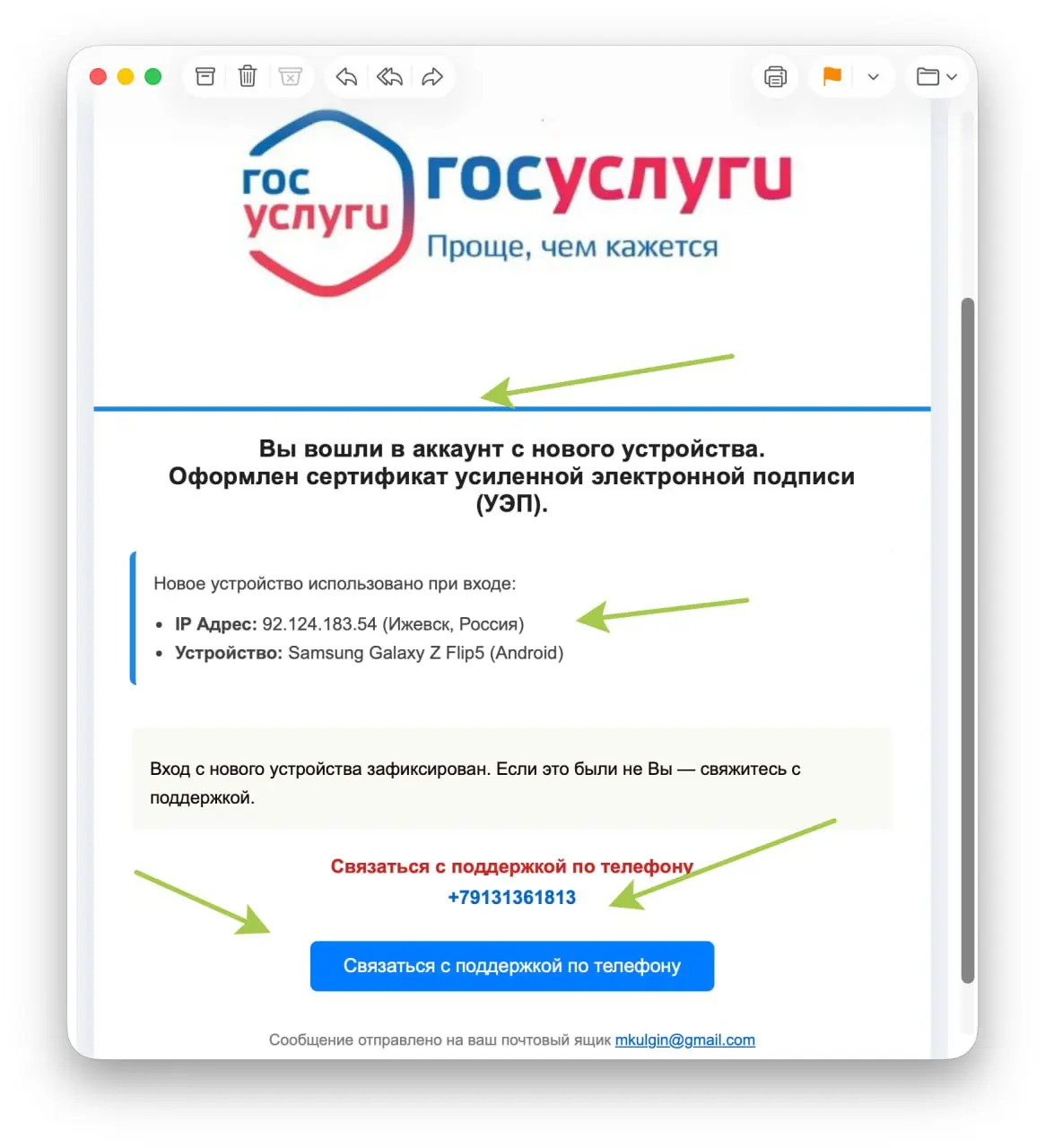 Мошенники что делают... Присылают письмо (мне) о том, что я якобы вошел в Госуслуги из Ижевска. Ну и предлагают позвонить в "поддержку". Короче бдите. @bezsmuzi | Сетка — социальная сеть от hh.ru
