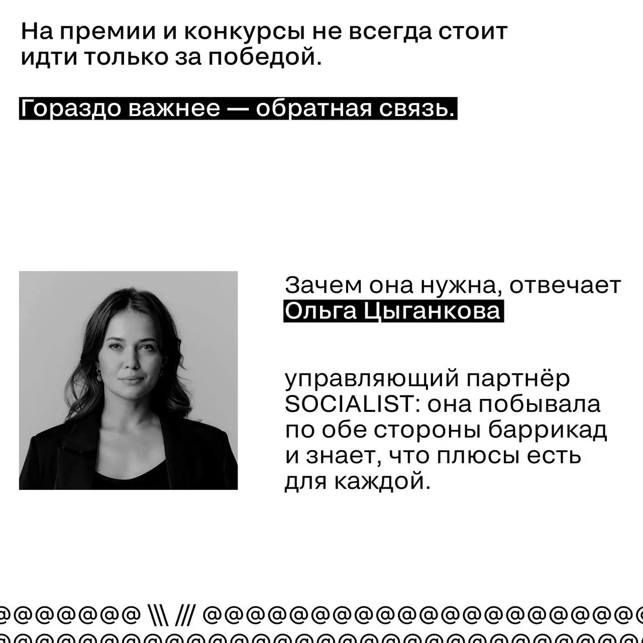 Зачем узнавать оценки жюри на премиях?
На премии и конкурсы не всегда стоит идти только за победой. Гораздо важнее — обратная связь | Сетка — социальная сеть от hh.ru