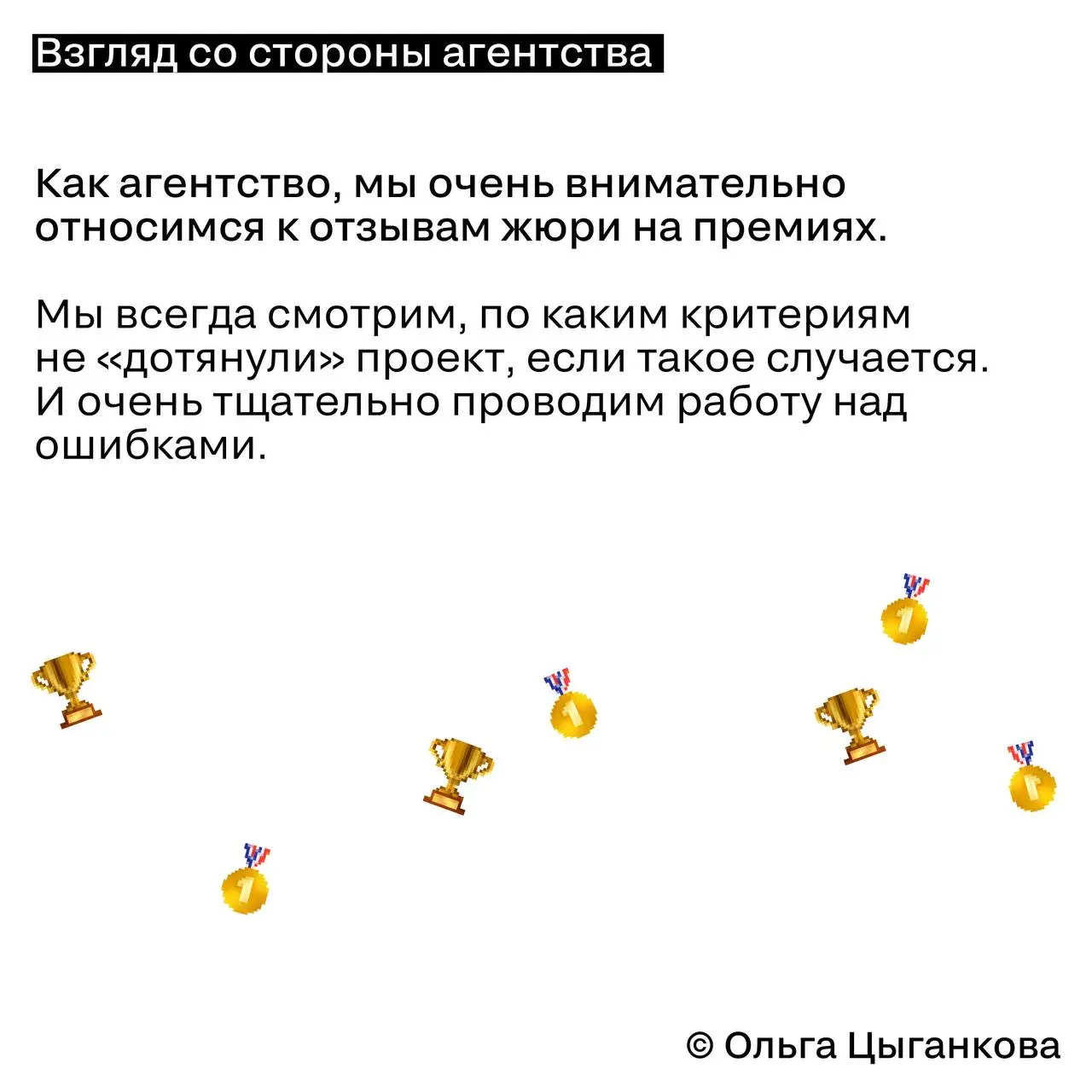 Зачем узнавать оценки жюри на премиях?
На премии и конкурсы не всегда стоит идти только за победой. Гораздо важнее — обратная связь | Сетка — социальная сеть от hh.ru
