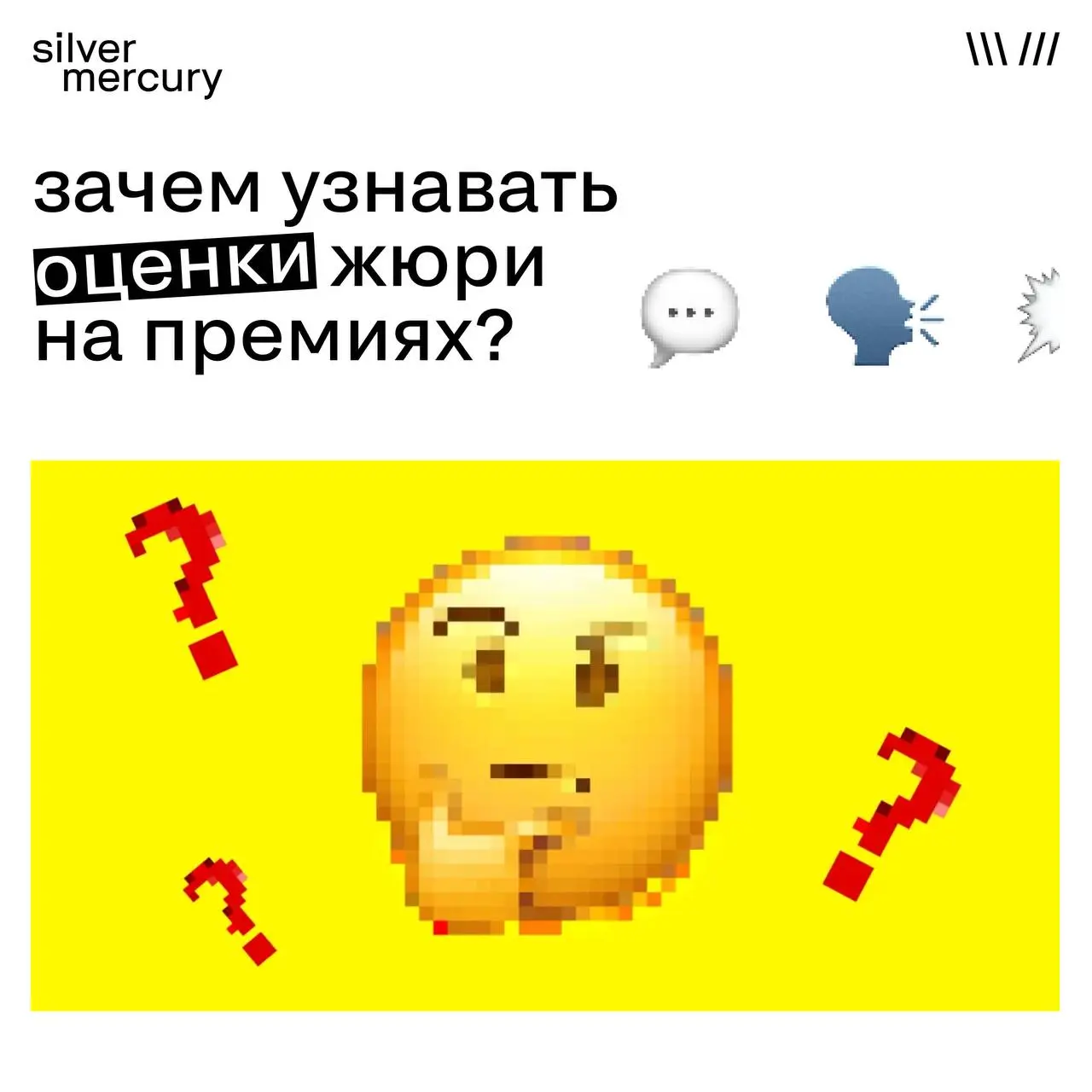 Зачем узнавать оценки жюри на премиях?
На премии и конкурсы не всегда стоит идти только за победой. Гораздо важнее — обратная связь | Сетка — социальная сеть от hh.ru
