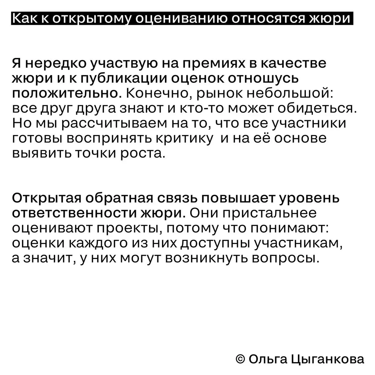 Зачем узнавать оценки жюри на премиях?
На премии и конкурсы не всегда стоит идти только за победой. Гораздо важнее — обратная связь | Сетка — социальная сеть от hh.ru