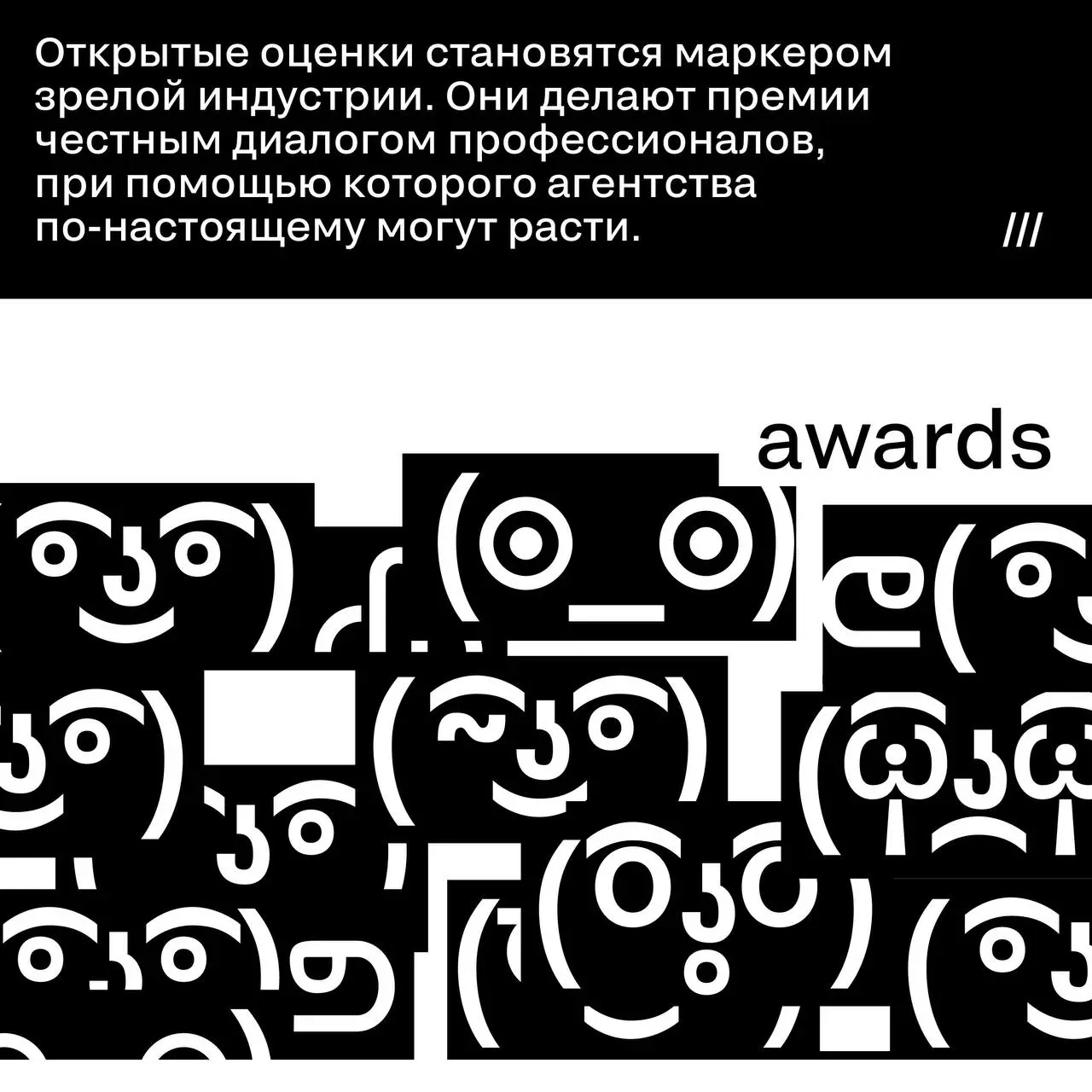 Зачем узнавать оценки жюри на премиях?
На премии и конкурсы не всегда стоит идти только за победой. Гораздо важнее — обратная связь | Сетка — социальная сеть от hh.ru