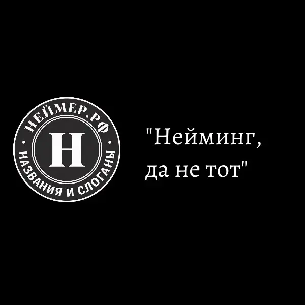Нейминг, да не тот | Сетка — социальная сеть от hh.ru