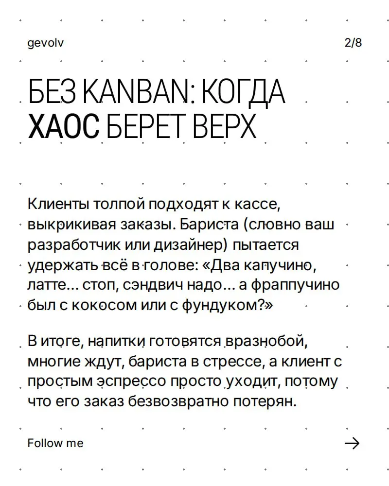 Kanban: организация задач как в кофейне | Сетка — социальная сеть от hh.ru