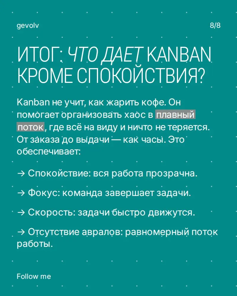 Kanban: организация задач как в кофейне | Сетка — социальная сеть от hh.ru