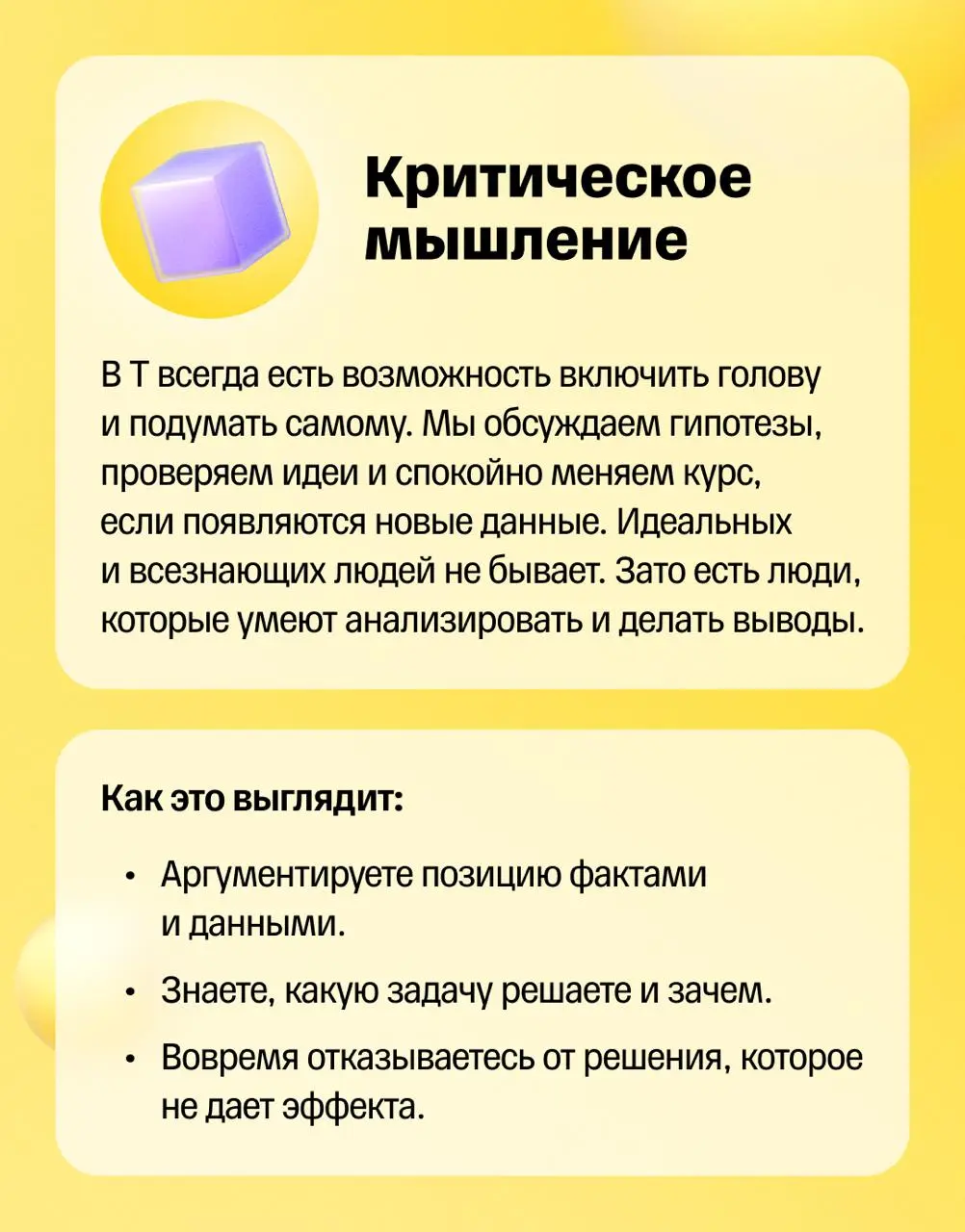 🗣 Т-ДНК: пять принципов Т-Команды
Все эти качества — не просто слова на карточках. Это то, как мы работаем, принимаем решения и взаимодействуем друг с другом каждый день | Сетка — социальная сеть от hh.ru