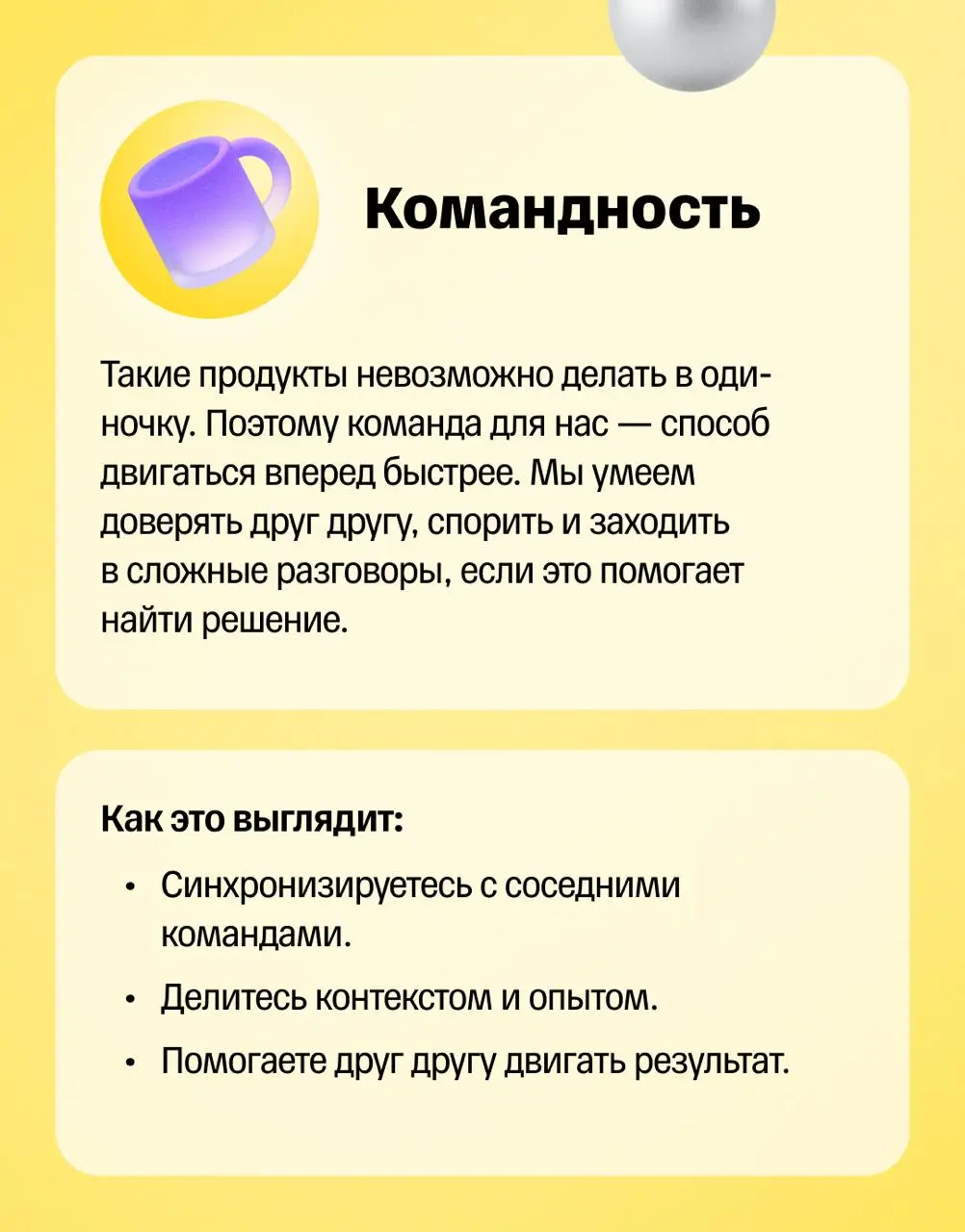 🗣 Т-ДНК: пять принципов Т-Команды
Все эти качества — не просто слова на карточках. Это то, как мы работаем, принимаем решения и взаимодействуем друг с другом каждый день | Сетка — социальная сеть от hh.ru