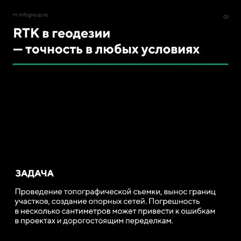 Точность — это не просто цифры, а основа эффективной работы в геодезии, строительстве, лесном хозяйстве и агропроме | Сетка — социальная сеть от hh.ru