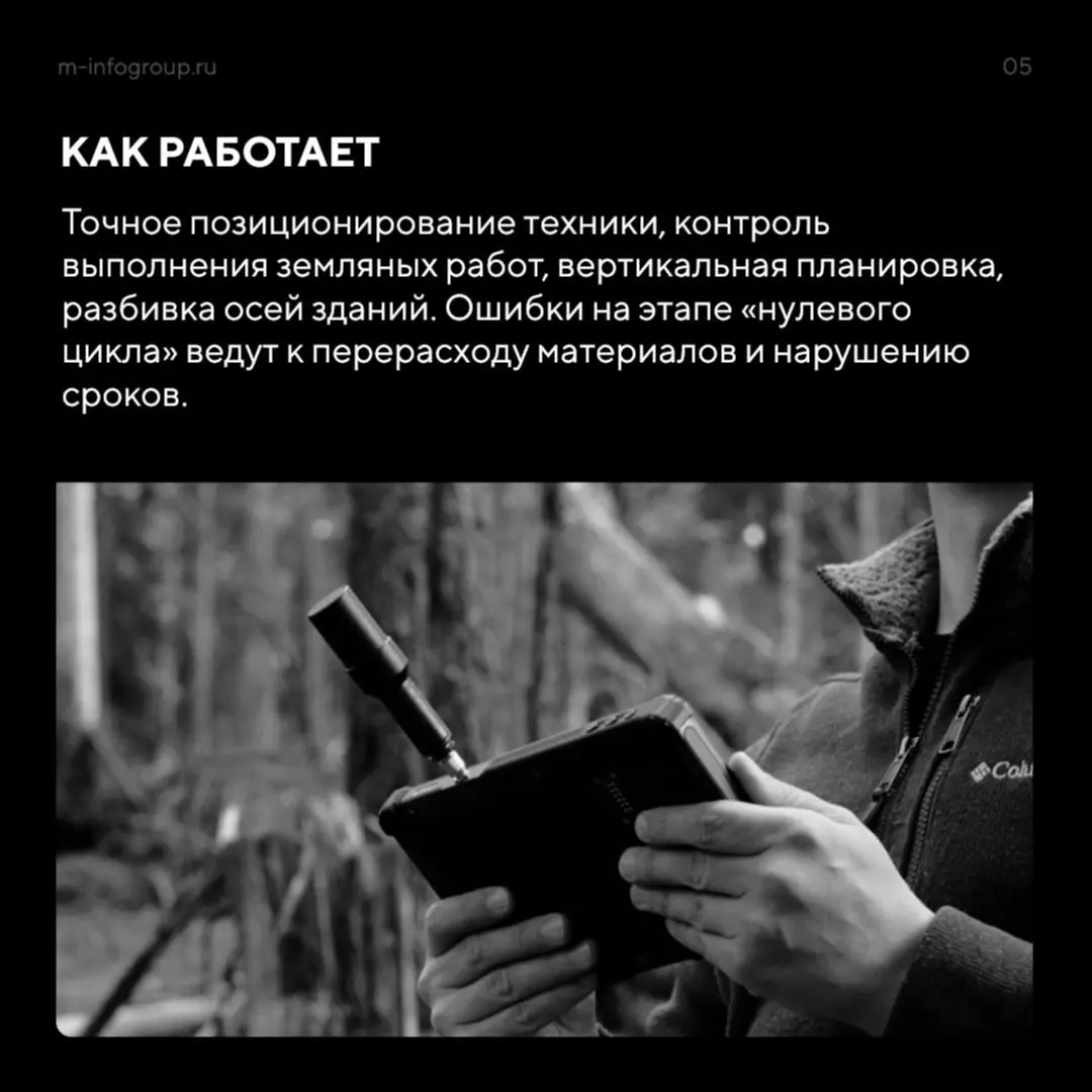 Точность — это не просто цифры, а основа эффективной работы в геодезии, строительстве, лесном хозяйстве и агропроме | Сетка — социальная сеть от hh.ru