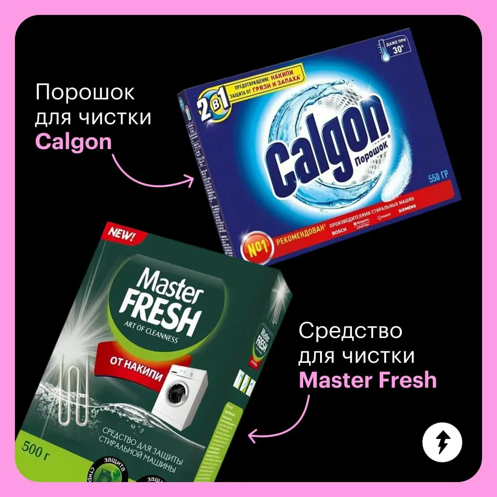 🌀 А если… вдруг… вам скучно чистить стиральную машину готовыми средствами, у нас есть вариант поинтереснее.
⚡️ Курс Учебника о чистоте
#уют
В этом посте были ссылки, но мы их удалили по правилам Сетки | Сетка — социальная сеть от hh.ru