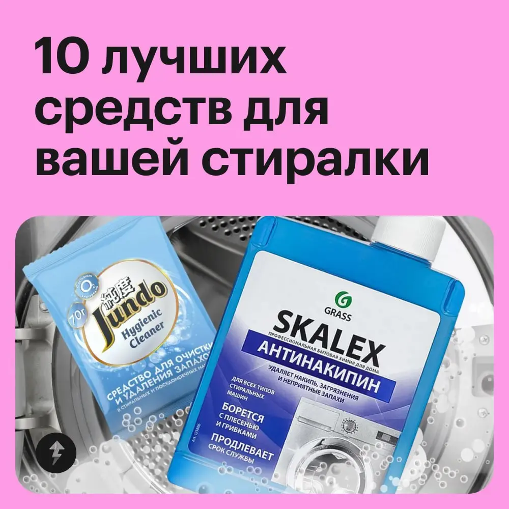 🌀 А если… вдруг… вам скучно чистить стиральную машину готовыми средствами, у нас есть вариант поинтереснее.
⚡️ Курс Учебника о чистоте
#уют
В этом посте были ссылки, но мы их удалили по правилам Сетки | Сетка — социальная сеть от hh.ru