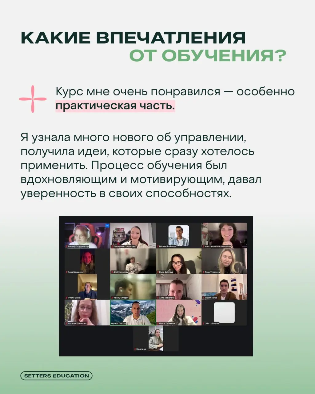 Новые знания — новая роль 💚
Как греют душу такие кейсы наших выпускников: Ольга Тебякина пришла на «Системный менеджмент», чтобы подготовиться к руководящей роли и принять участие в конкурсе на повыше... | Сетка — социальная сеть от hh.ru