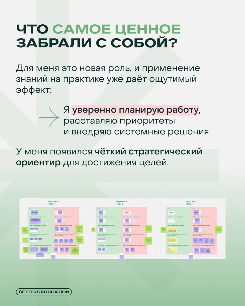 Новые знания — новая роль 💚
Как греют душу такие кейсы наших выпускников: Ольга Тебякина пришла на «Системный менеджмент», чтобы подготовиться к руководящей роли и принять участие в конкурсе на повыше... | Сетка — социальная сеть от hh.ru