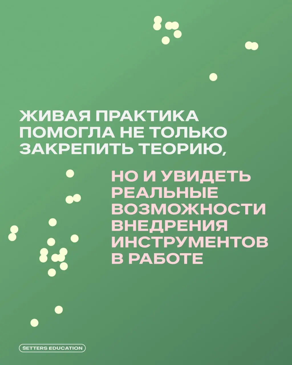Новые знания — новая роль 💚
Как греют душу такие кейсы наших выпускников: Ольга Тебякина пришла на «Системный менеджмент», чтобы подготовиться к руководящей роли и принять участие в конкурсе на повыше... | Сетка — социальная сеть от hh.ru
