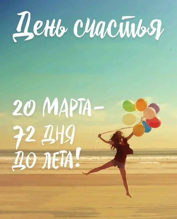 Друзья! Сегодня тот самый редкий сорт магии: Международный день счастья, выпавший на пятницу. Для меня, как для карьерного консультанта, это уровень «божественного дзена» | Сетка — социальная сеть от hh.ru