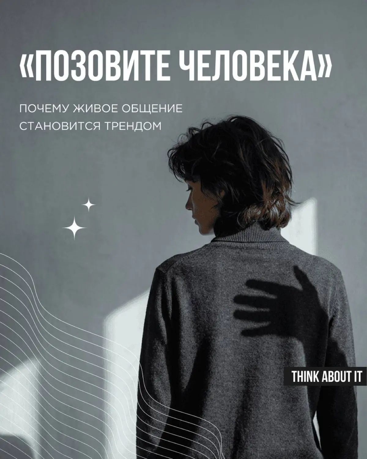 Всё больше брендов делают ставку на искренность, эмпатию и «человеческий фактор» | Сетка — социальная сеть от hh.ru