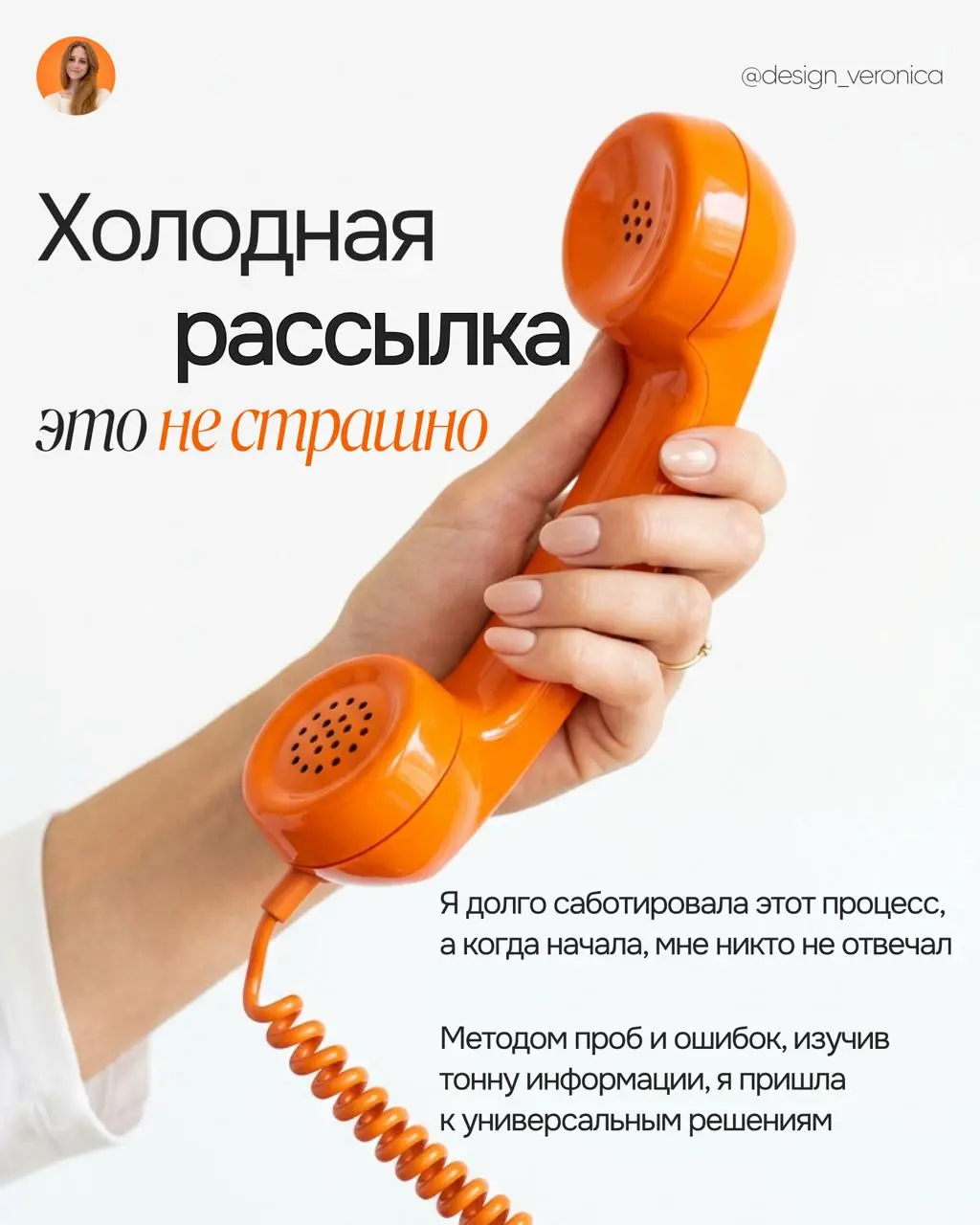 КАК Я ПЕРЕСТАЛА БОЯТЬСЯ ХОЛОДНЫХ ПРОДАЖ И НАЧАЛА ПОЛУЧАТЬ ЗАКАЗЫ
В последнее время я много говорила про рассылки и поиск клиентов | Сетка — социальная сеть от hh.ru